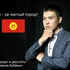 Куба Эрмеков, 26, г.Ак-Шыйрак Куба Эрмеков, 26, г.Ак-Шыйрак
